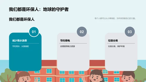 环保生活的实践与启示