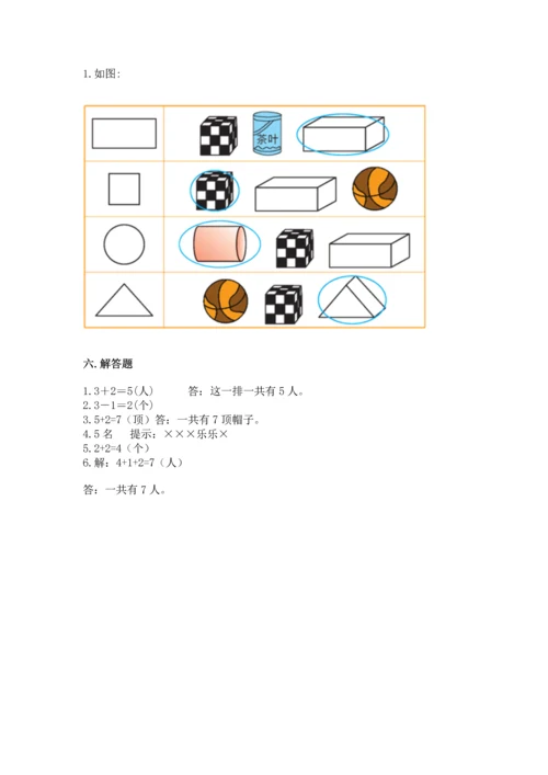 人教版一年级上册数学期中测试卷精品（名师推荐）.docx