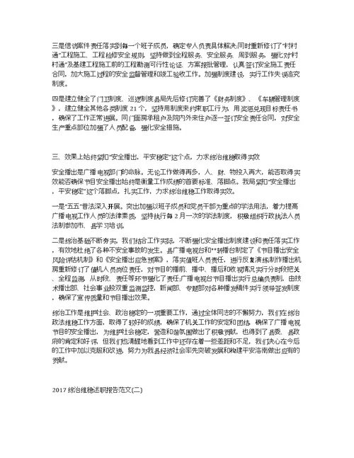 2017综治维稳述职报告范文