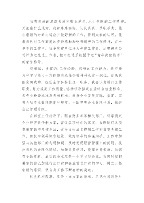 员工竞聘岗位演讲稿.docx