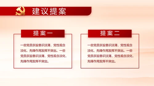 红色党支部工作总结汇报动态PPT党课