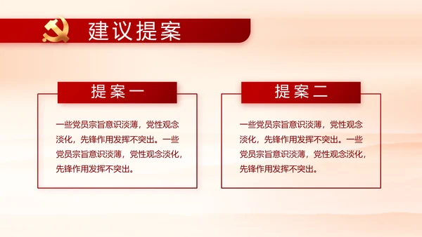 红色党支部工作总结汇报动态PPT党课