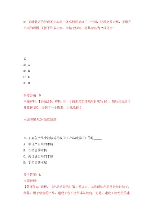 湖南省工艺美术研究所有限公司招聘2名工作人员自我检测模拟卷含答案3