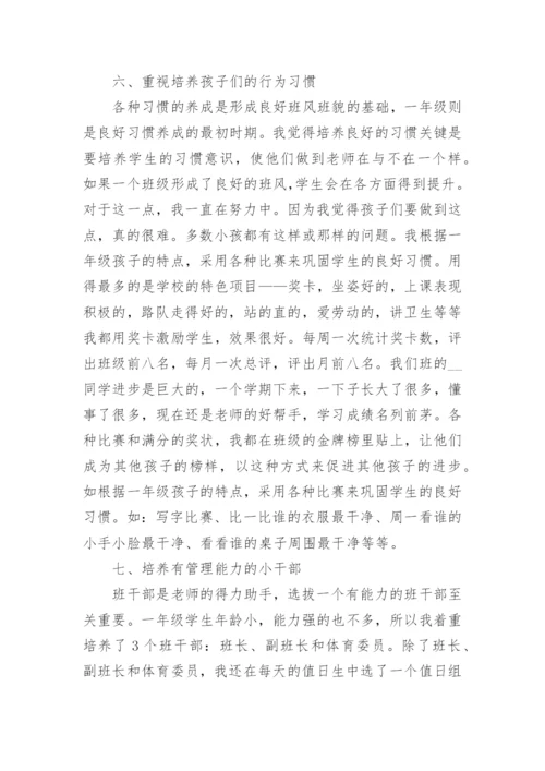 2022一年级下学期班主任工作总结最新范文.docx