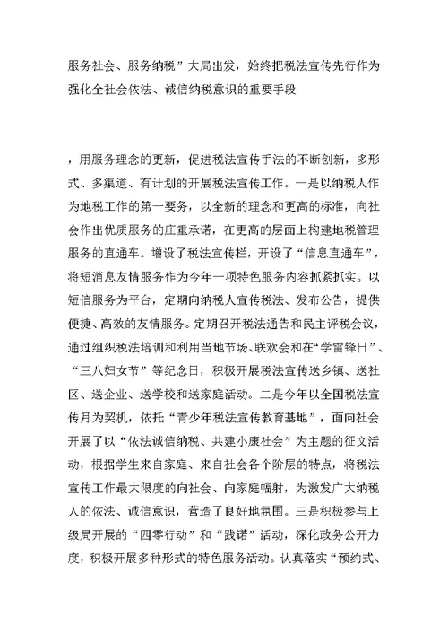 税务分局XX年度党风廉政建设工作总结