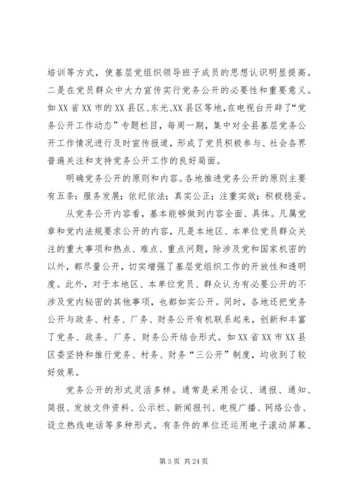 推进党内基层民主建设调研报告.docx