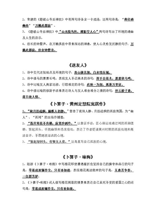 八年级下册语文古诗文理解性默写汇总(共5页)
