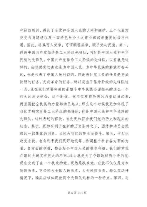 学习新党章的个人心得体会 (7).docx