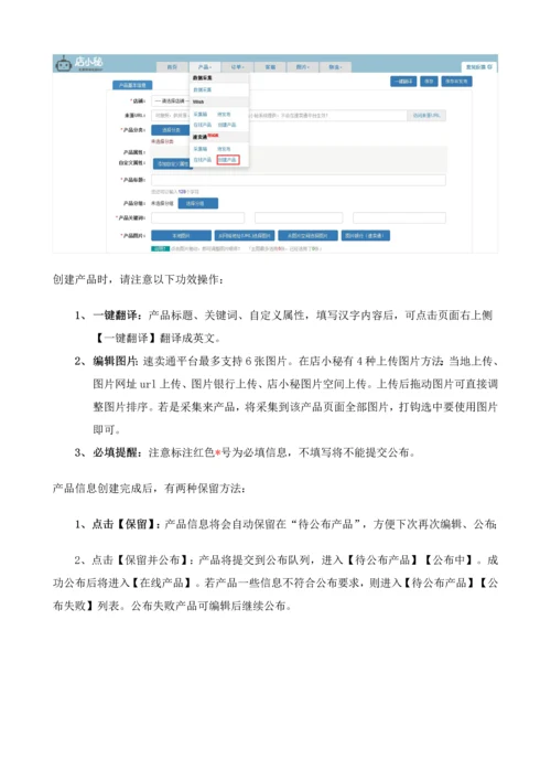 店小秘之速卖通店铺管理综合手册.docx
