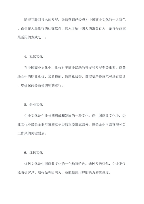 中国商业文化的知识点总结