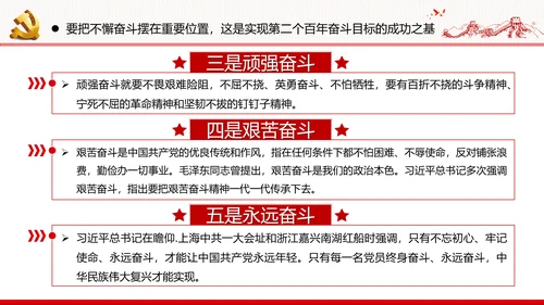 小康社会奋斗目标专题党建党政党课