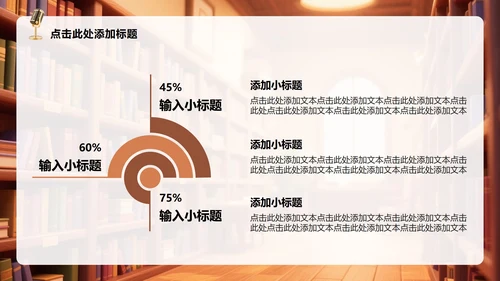 棕色3D插画风教师节主题诗朗诵活动PPT模板