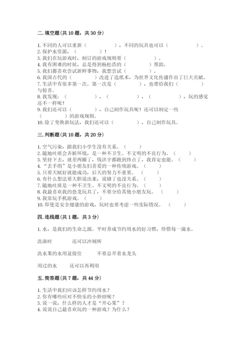 部编版二年级下册道德与法治 期末测试卷及参考答案【完整版】.docx