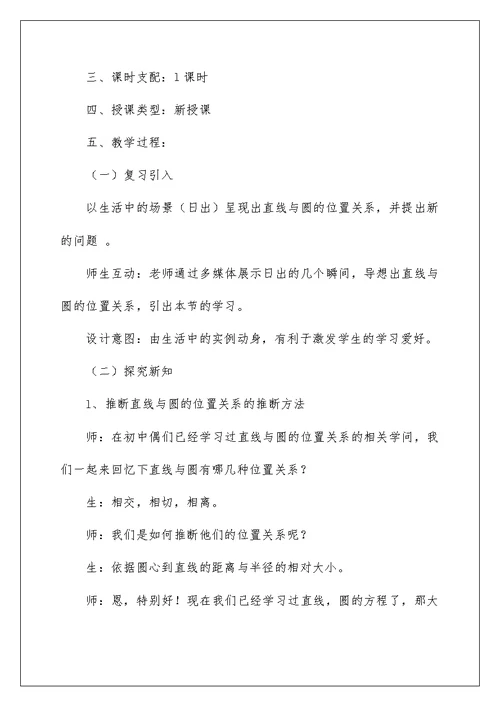 直线与圆的位置关系教学设计