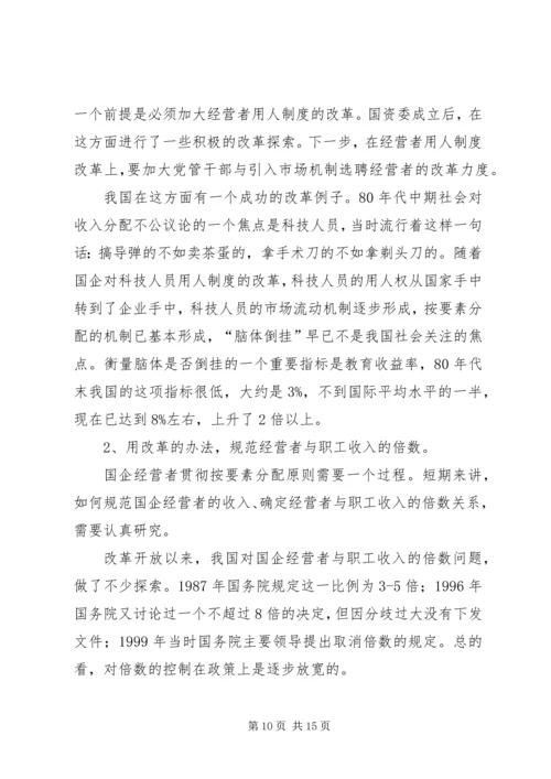 企业收入分配改革思考.docx