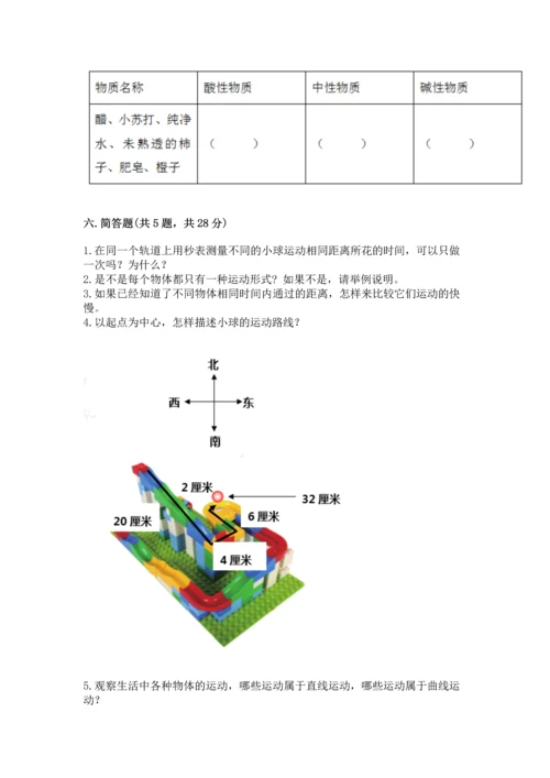 教科版科学三年级下册第一单元《 物体的运动》测试卷附答案下载.docx