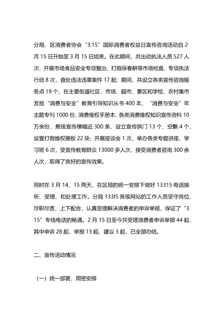 初中高效课堂推进活动工作总结.docx