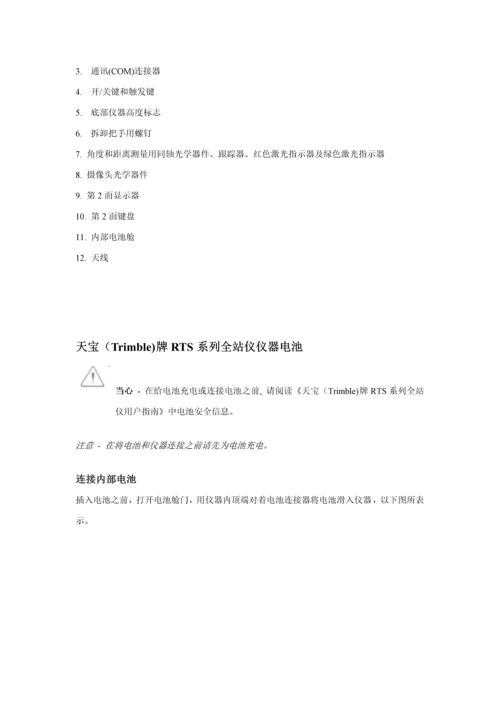 天宝RTS系列全站仪说明指导书.docx