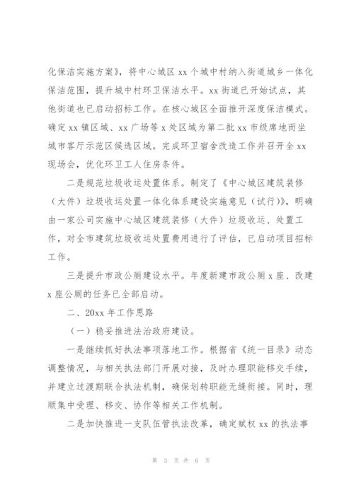 市综合行政执法局年度工作总结及2022年区域一体化建设工作规划.docx