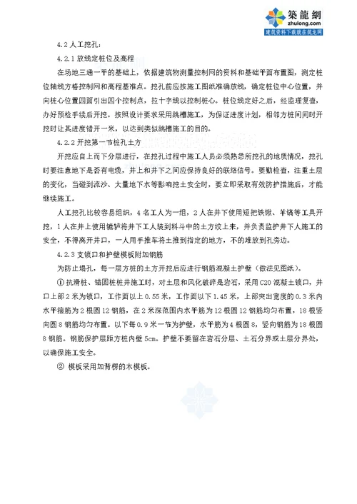 桩板式挡土墙边坡支护施工技术总结