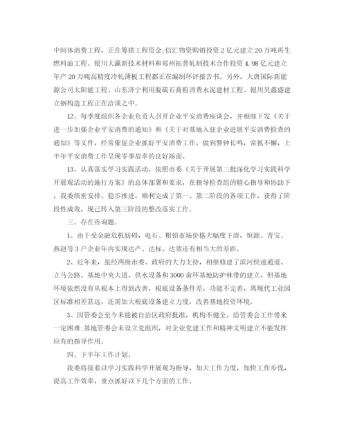 精编之年度工作参考总结半年度工作参考总结范文通用).docx