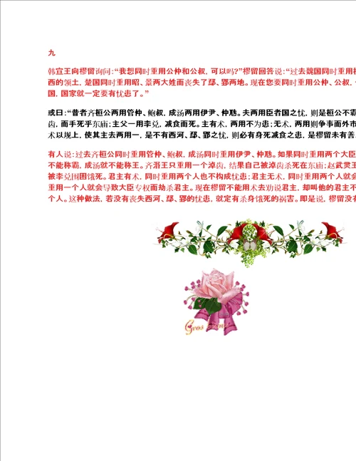 韩非子难一原文与翻译
