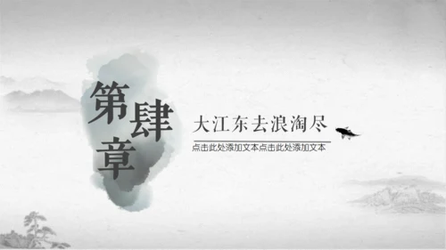 江南烟雨国风通用PPT模板
