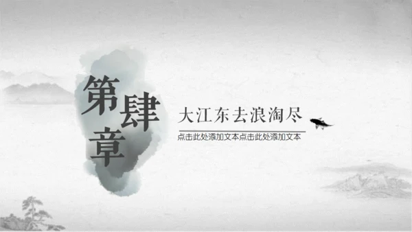 江南烟雨国风通用PPT模板