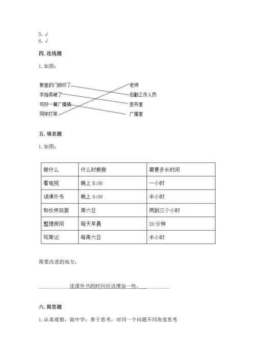 2022部编版三年级上册道德与法治期末测试卷及答案（网校专用）.docx