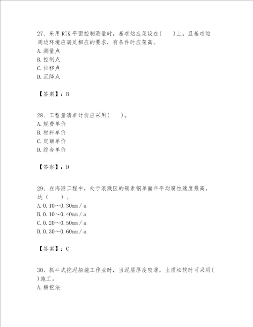 一级建造师之一建港口与航道工程实务题库含完整答案网校专用