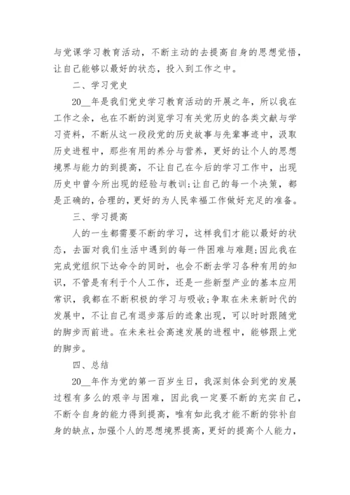 最新思想政治表现个人工作总结范文13篇.docx