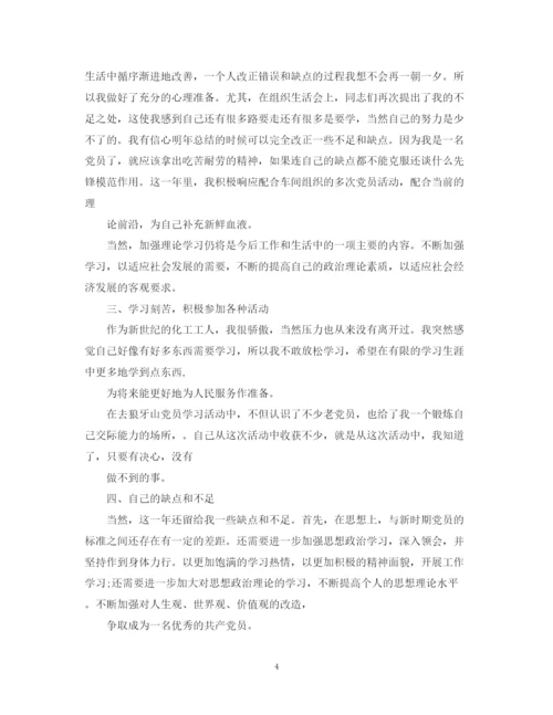 精编之个人总结ppt范文.docx