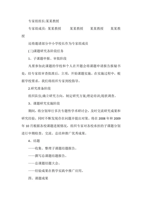 开题报告之提高课堂教学实效性的教学策略研究.docx