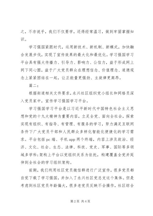 学习强国心得体会三篇.docx