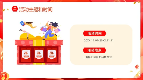 红色大气双十一狂欢购购物High翻天狂欢双十一活动方案PPT