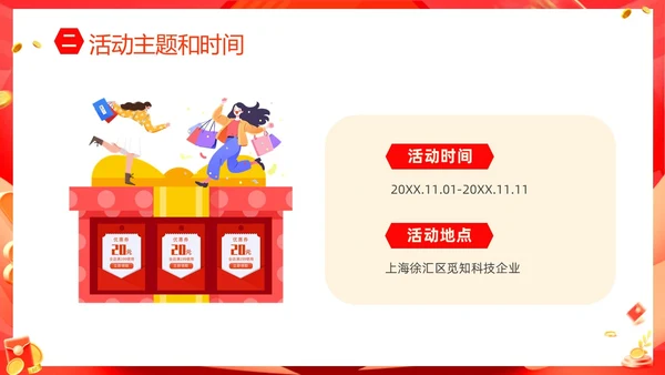 红色大气双十一狂欢购购物High翻天狂欢双十一活动方案PPT