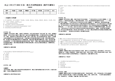 北京工业大学2021年第二批公开招聘模拟卷附答案解析第0105期