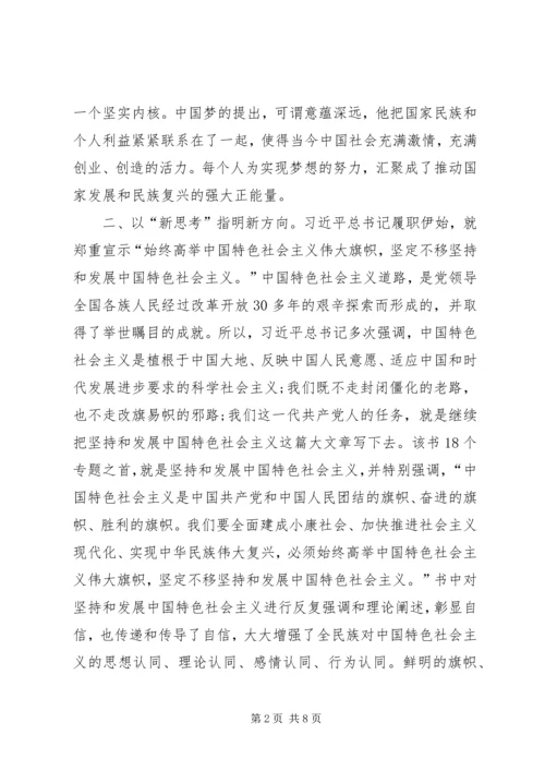 学习治国理政心得体会 (2).docx