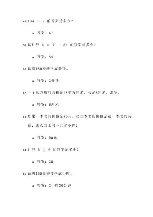 五年级下期和应用题