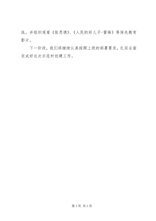 基层组织示范村创建汇报材料 (3).docx