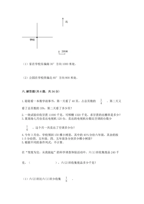 小学数学六年级上册期末试卷含完整答案（名师系列）.docx