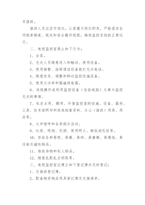 学校视频监控室管理制度7篇.docx