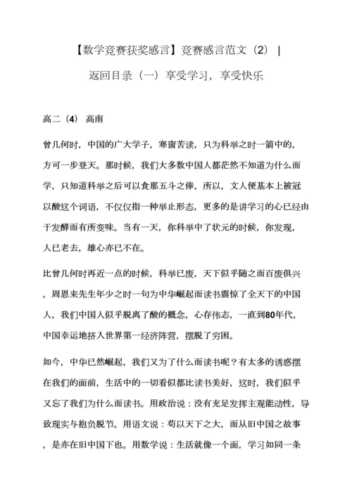 2023年感言感想之竞赛感言范文合集竞赛获奖感言.docx