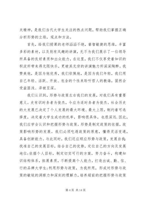 形势政策课心得体会范文.docx