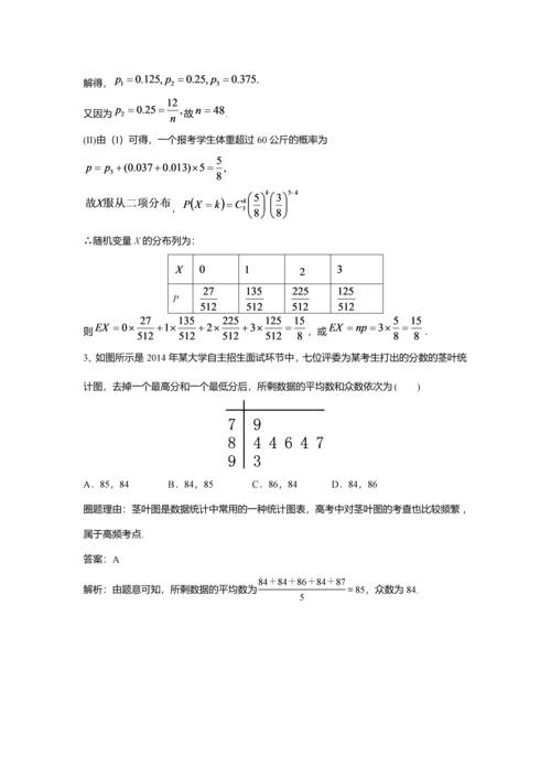 题组8随机变量与统计.docx