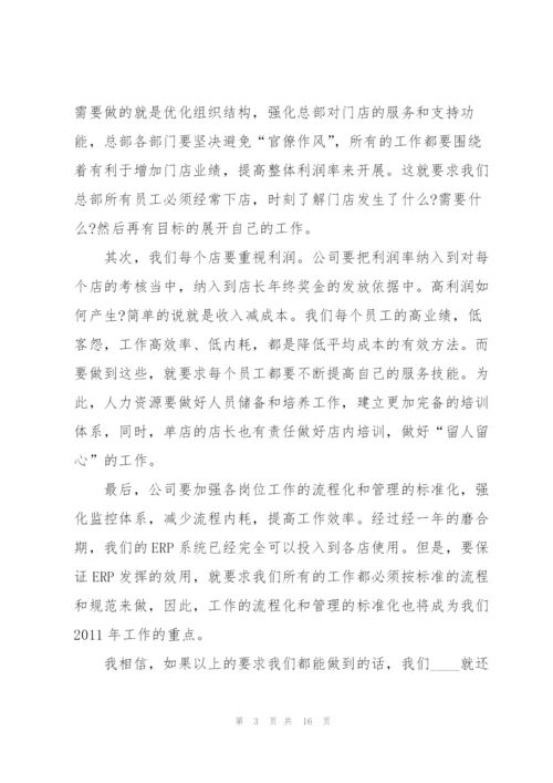 2022年总经理年会发言稿致辞.docx