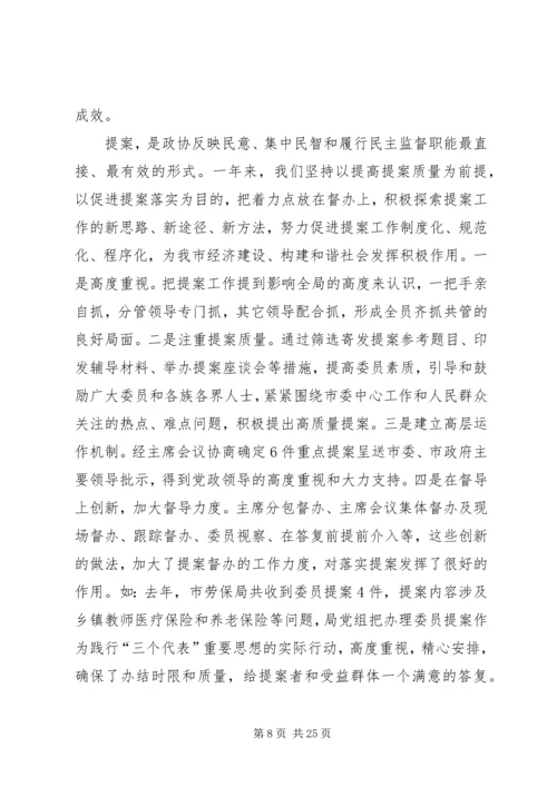 市政协年度工作总结及明年工作计划.docx