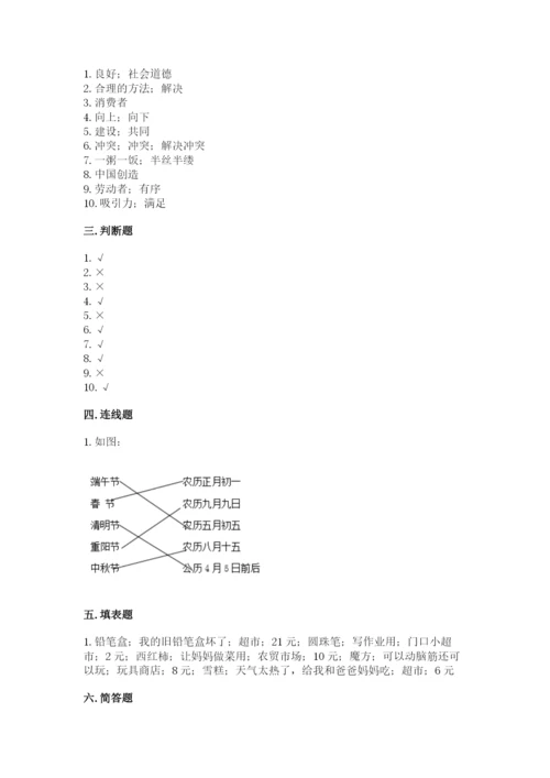 部编版四年级下册道德与法治期末测试卷（精华版）.docx