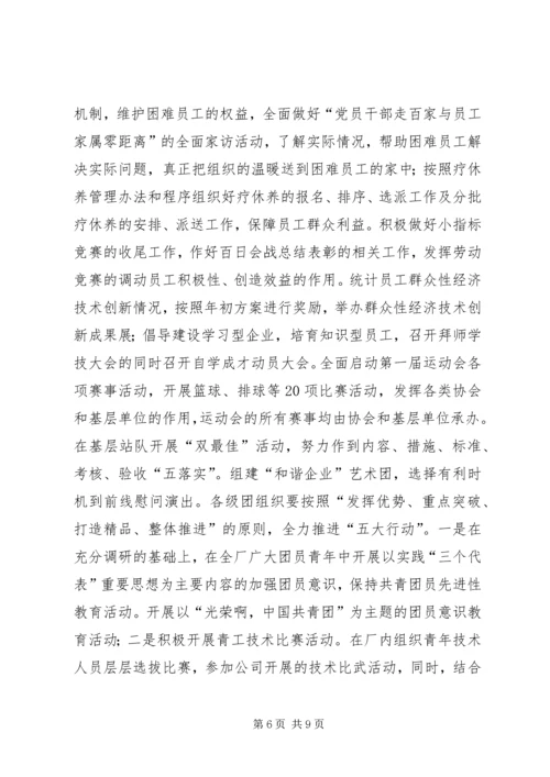 公司思想政治工作要点 (2).docx