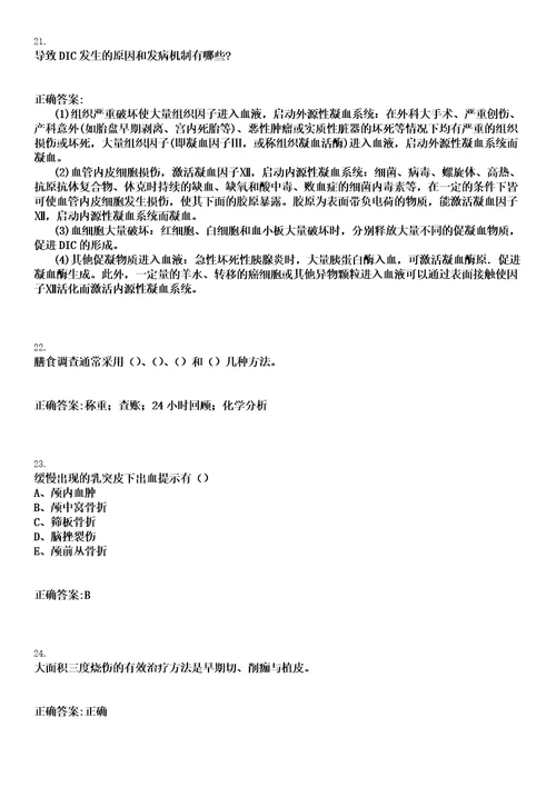 2023年02月2022江苏省中医院高层次岗位第二批考核二笔试上岸历年高频考卷答案解析